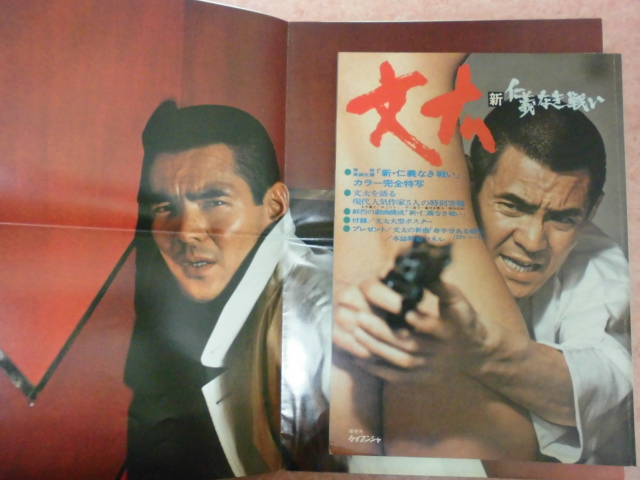 新　仁義なき戦い　ポスター 映画ポスター 新・仁義なき戦い(監=深作欣二 ) / 古本、中古本
