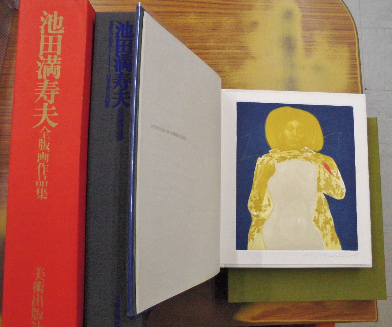 池田満寿夫全版画作品集 限定200部（版画3枚入）(池田満寿夫) / 古本
