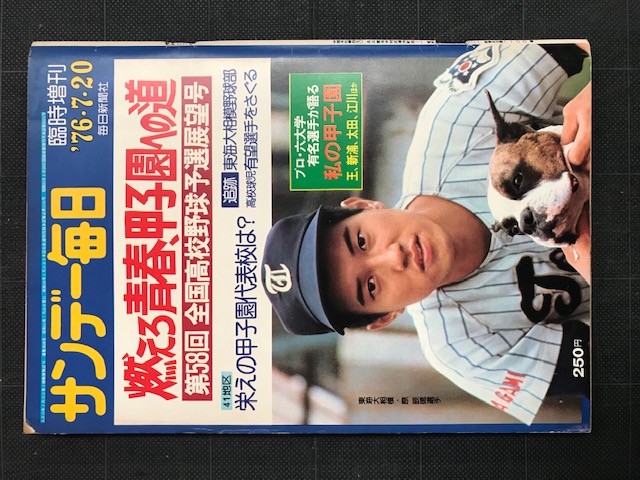 昭和58年原辰徳直筆サインボール - 2