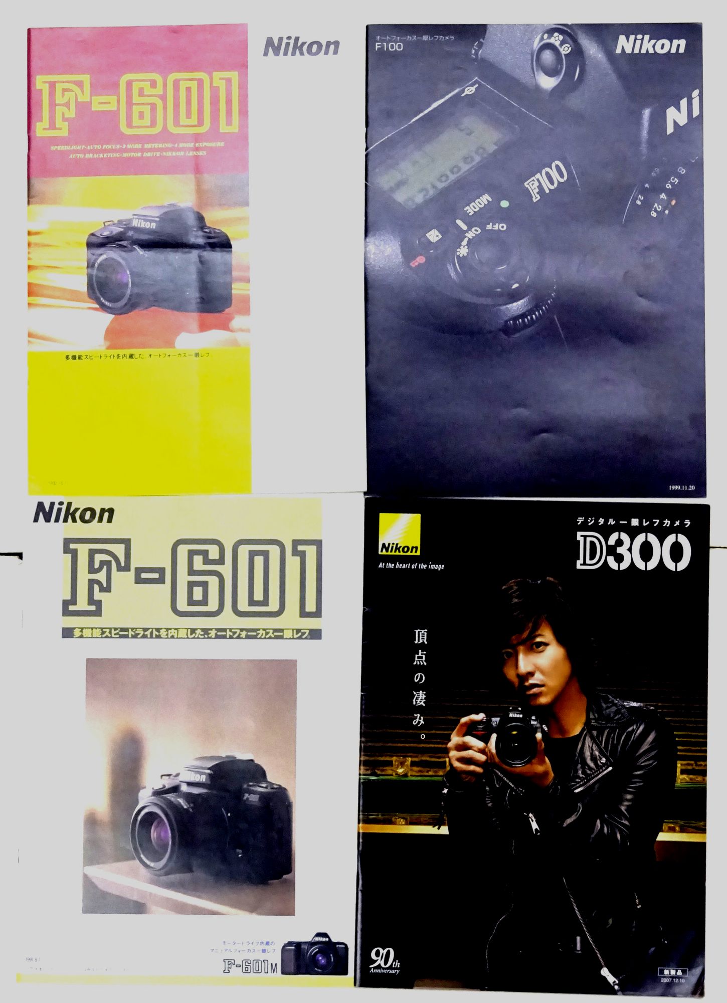 ニコン カメラ カタログ 4冊セット（F-601（2種） D300 F100）(ニコン