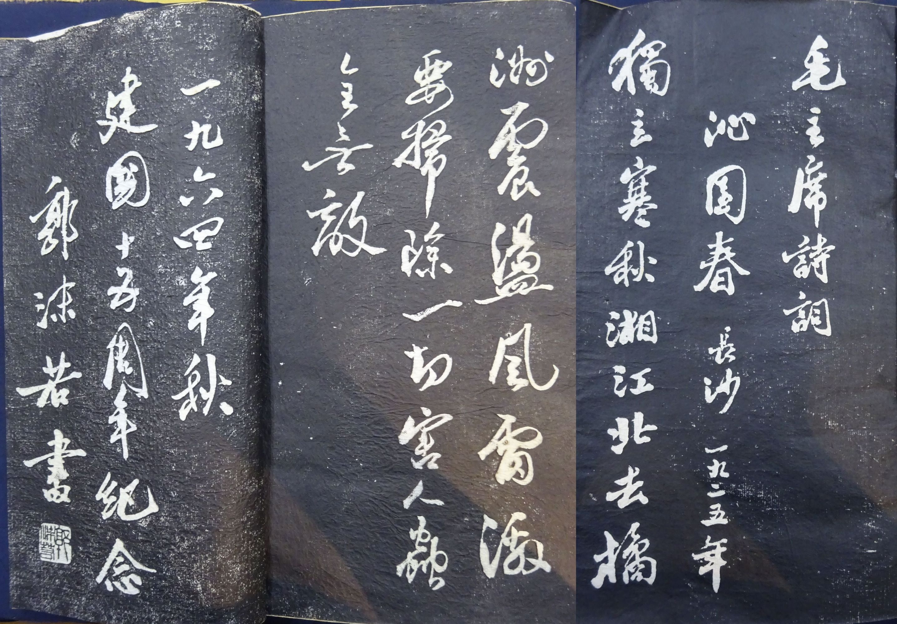 毛主席詩詞墨迹 1973年 文物出版社出 毛沢東 書作 書道 古書 毛主席詩詞墨迹 1973年 文物出版社出 毛沢東 書作 書道 古書